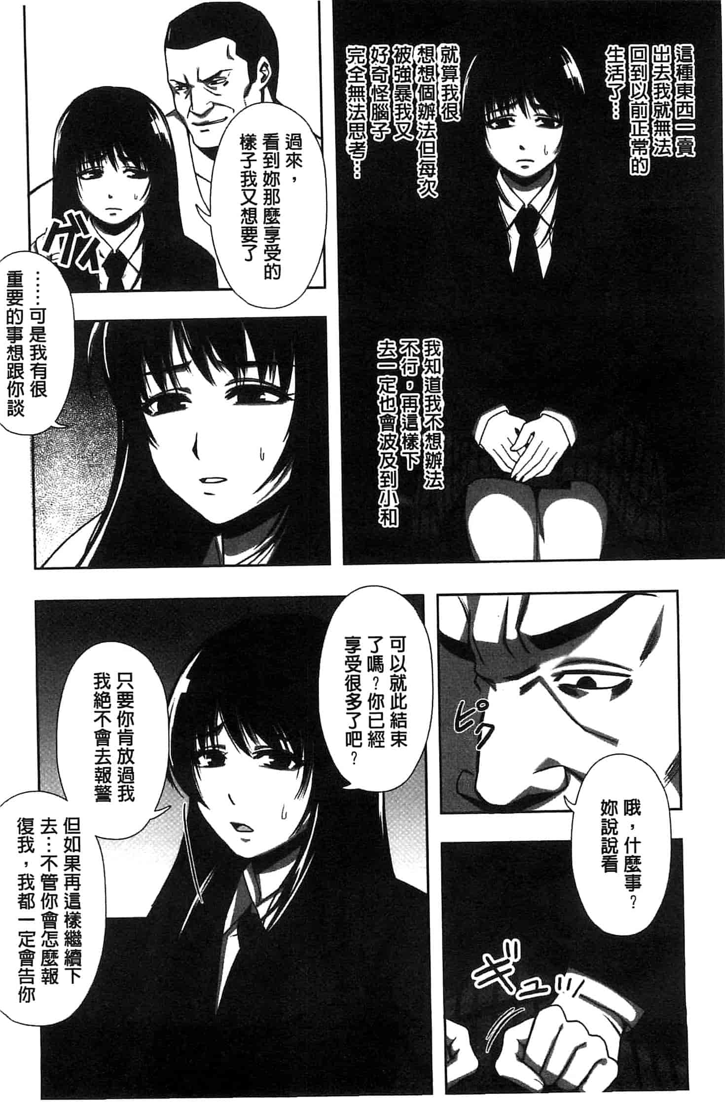 汉化版-[猫丸] 散らされた純潔 -女子校生 淫夢の放課後-_第5集