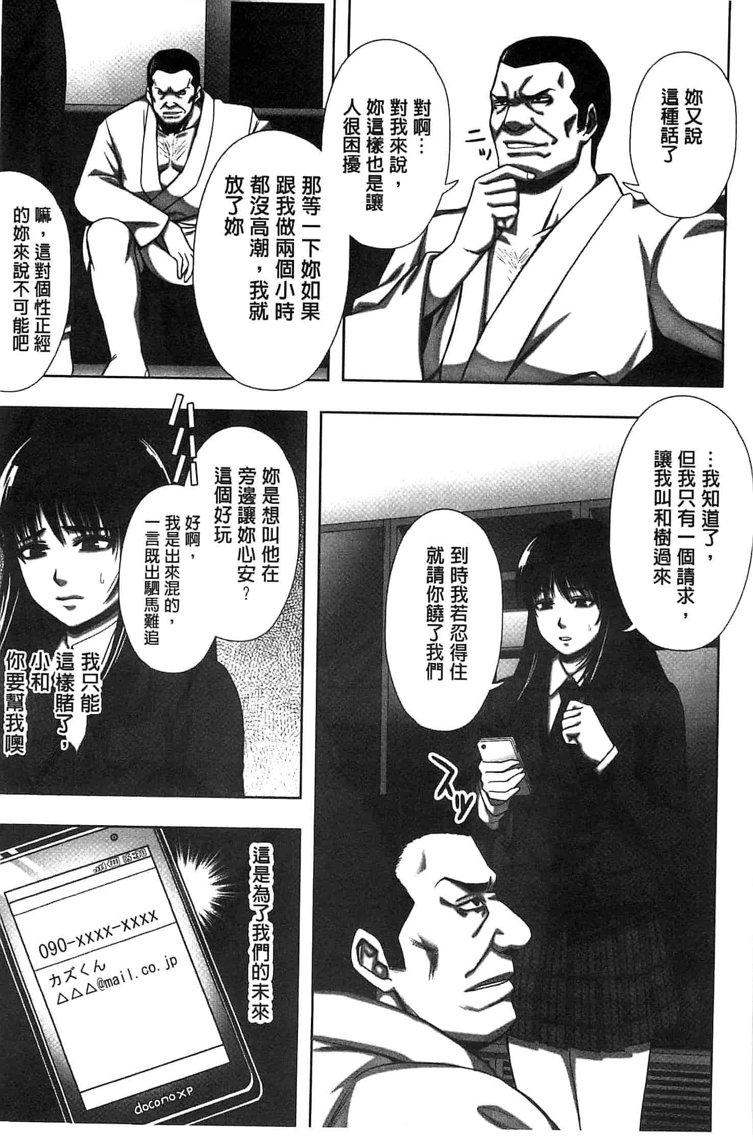 汉化版-[猫丸] 散らされた純潔 -女子校生 淫夢の放課後-_第5集