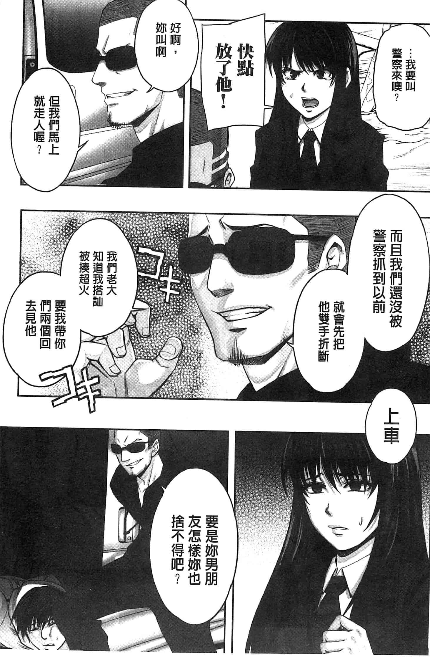 汉化版-[猫丸] 散らされた純潔 -女子校生 淫夢の放課後-_第1集