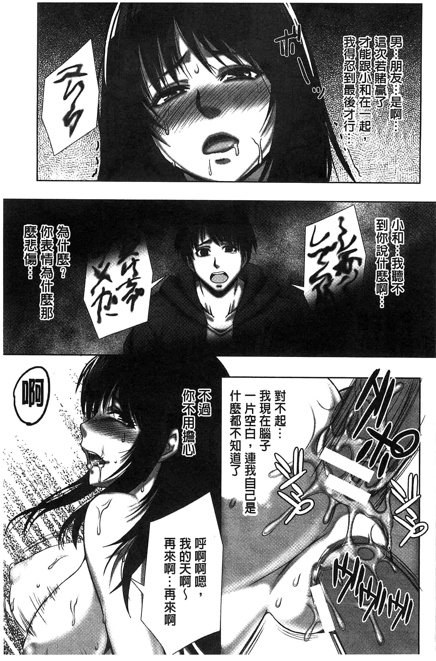 汉化版-[猫丸] 散らされた純潔 -女子校生 淫夢の放課後-_第5集