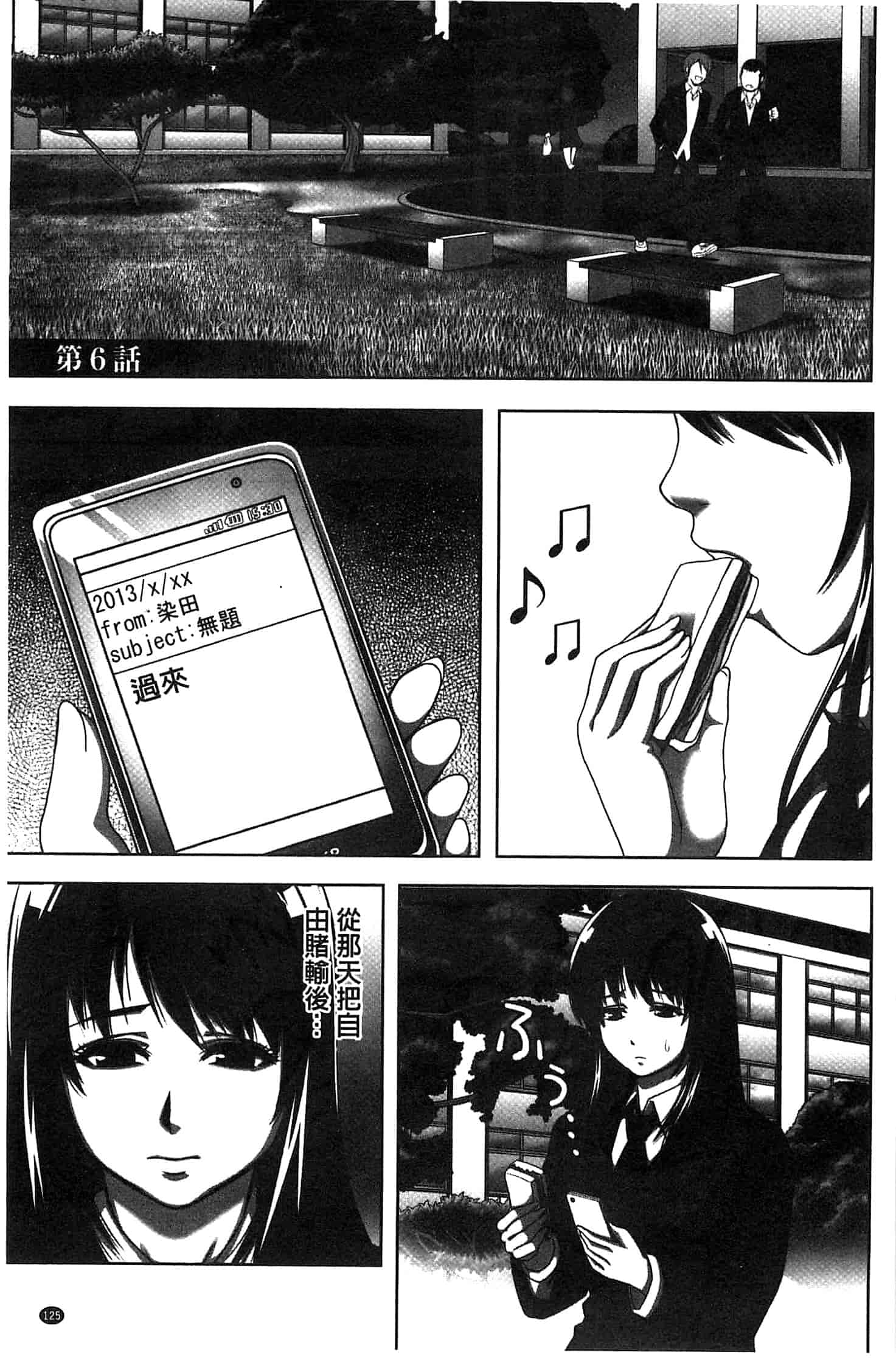 汉化版-[猫丸] 散らされた純潔 -女子校生 淫夢の放課後-_第6集
