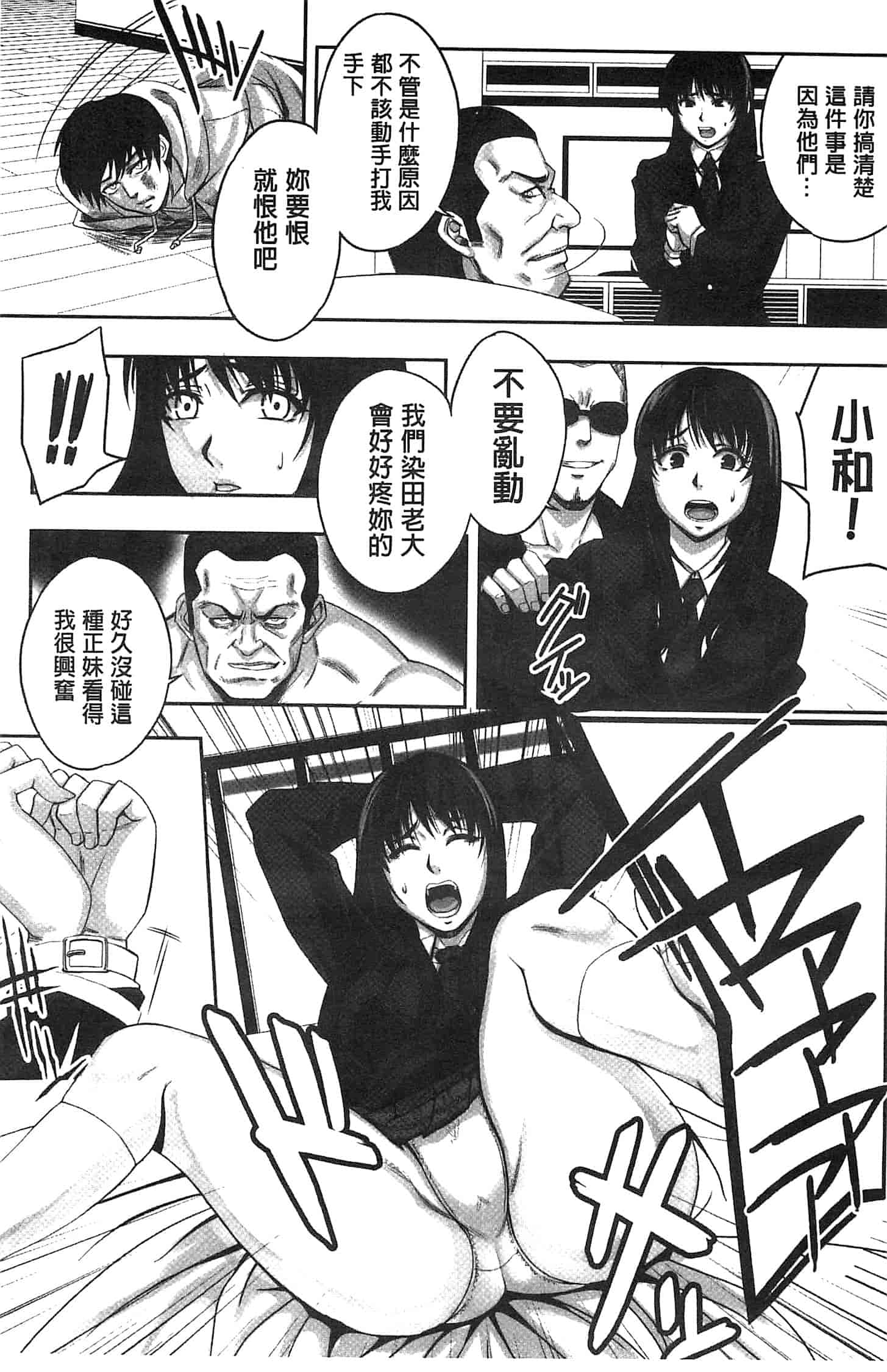汉化版-[猫丸] 散らされた純潔 -女子校生 淫夢の放課後-_第1集