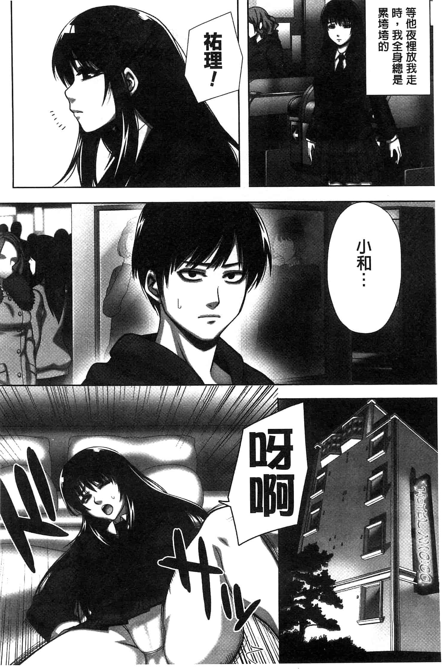 汉化版-[猫丸] 散らされた純潔 -女子校生 淫夢の放課後-_第6集