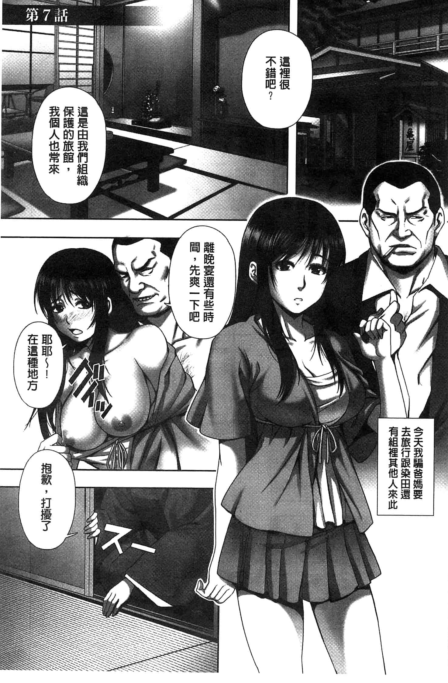 汉化版-[猫丸] 散らされた純潔 -女子校生 淫夢の放課後-_第7集