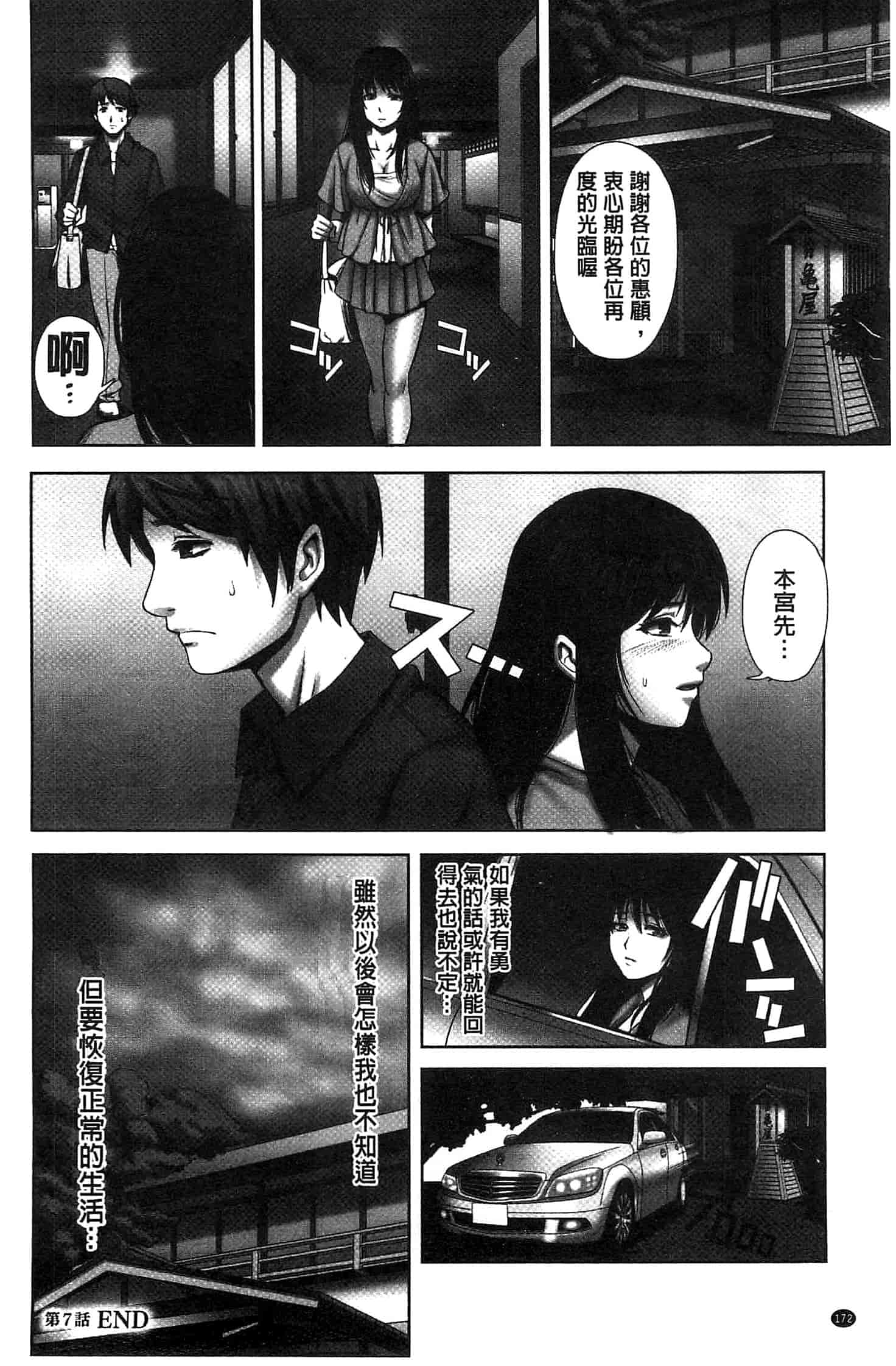 汉化版-[猫丸] 散らされた純潔 -女子校生 淫夢の放課後-_第7集