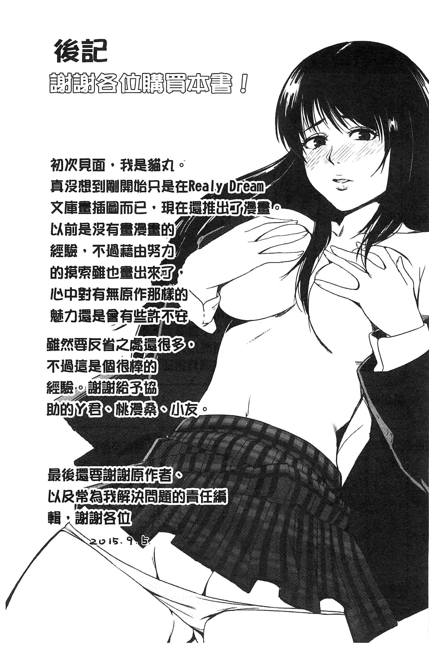 汉化版-[猫丸] 散らされた純潔 -女子校生 淫夢の放課後-_第7集