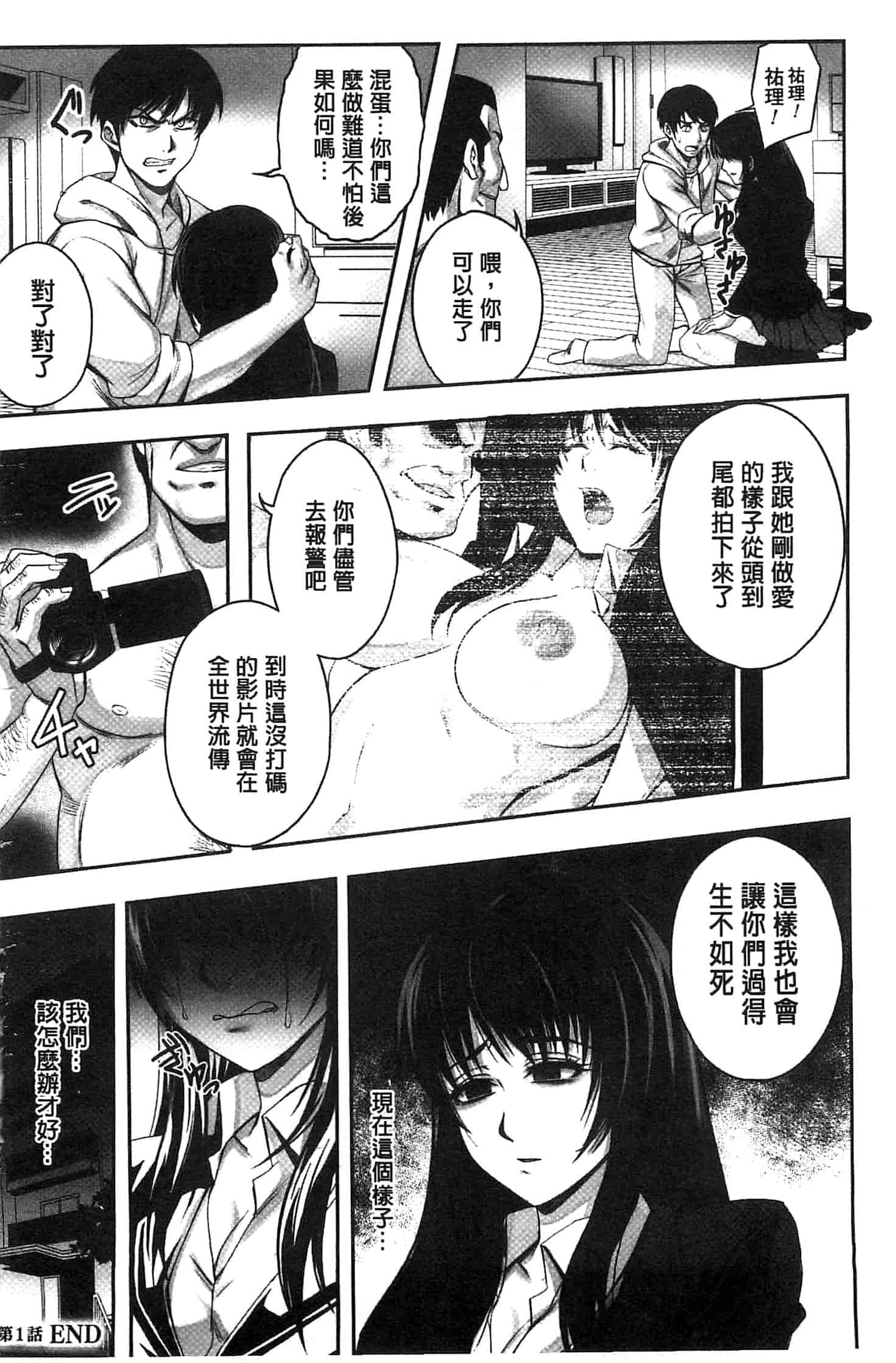 汉化版-[猫丸] 散らされた純潔 -女子校生 淫夢の放課後-_第2集