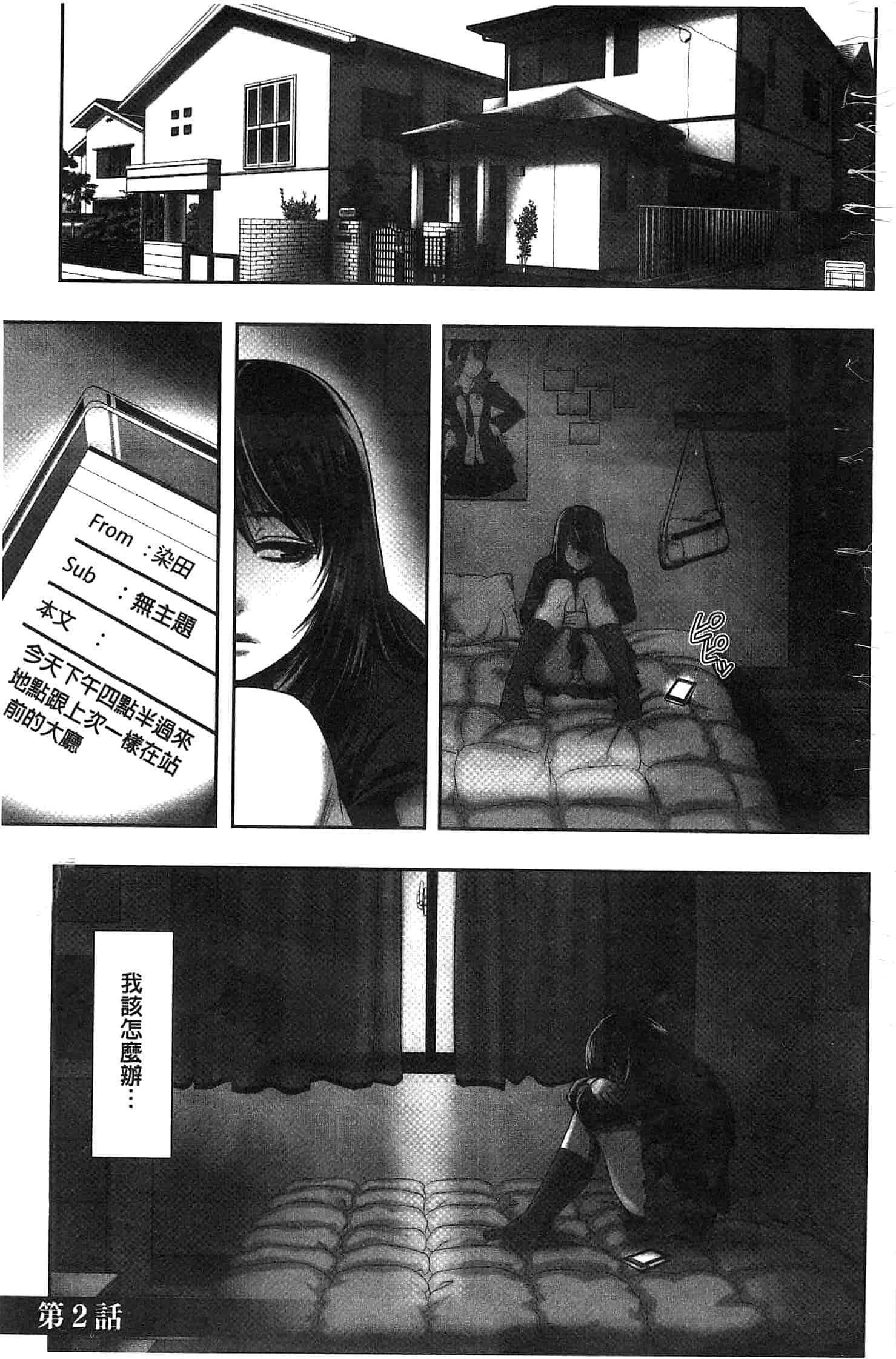 汉化版-[猫丸] 散らされた純潔 -女子校生 淫夢の放課後-_第2集