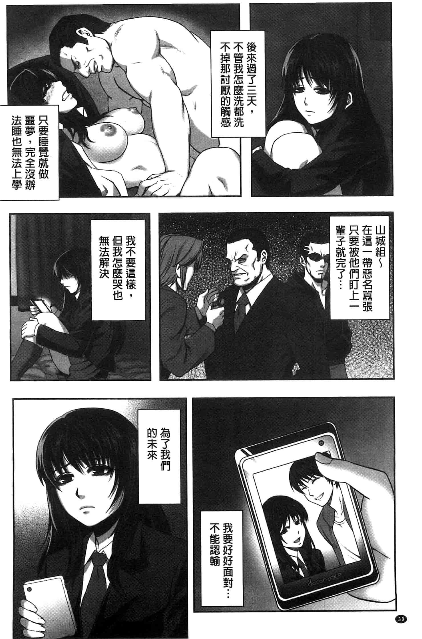 汉化版-[猫丸] 散らされた純潔 -女子校生 淫夢の放課後-_第2集