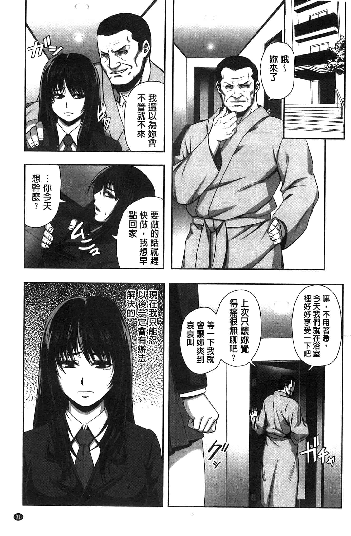 汉化版-[猫丸] 散らされた純潔 -女子校生 淫夢の放課後-_第2集