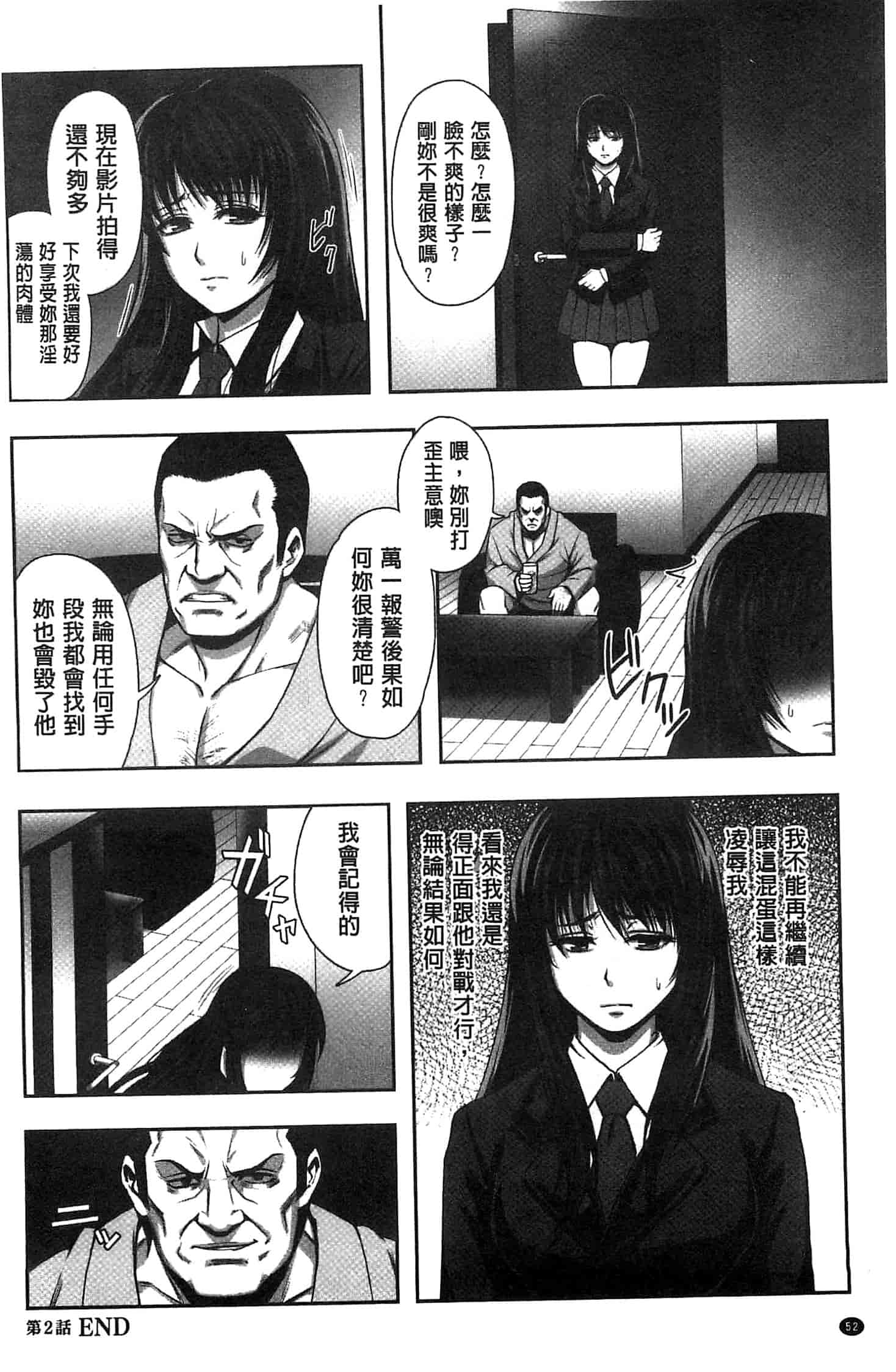 汉化版-[猫丸] 散らされた純潔 -女子校生 淫夢の放課後-_第3集