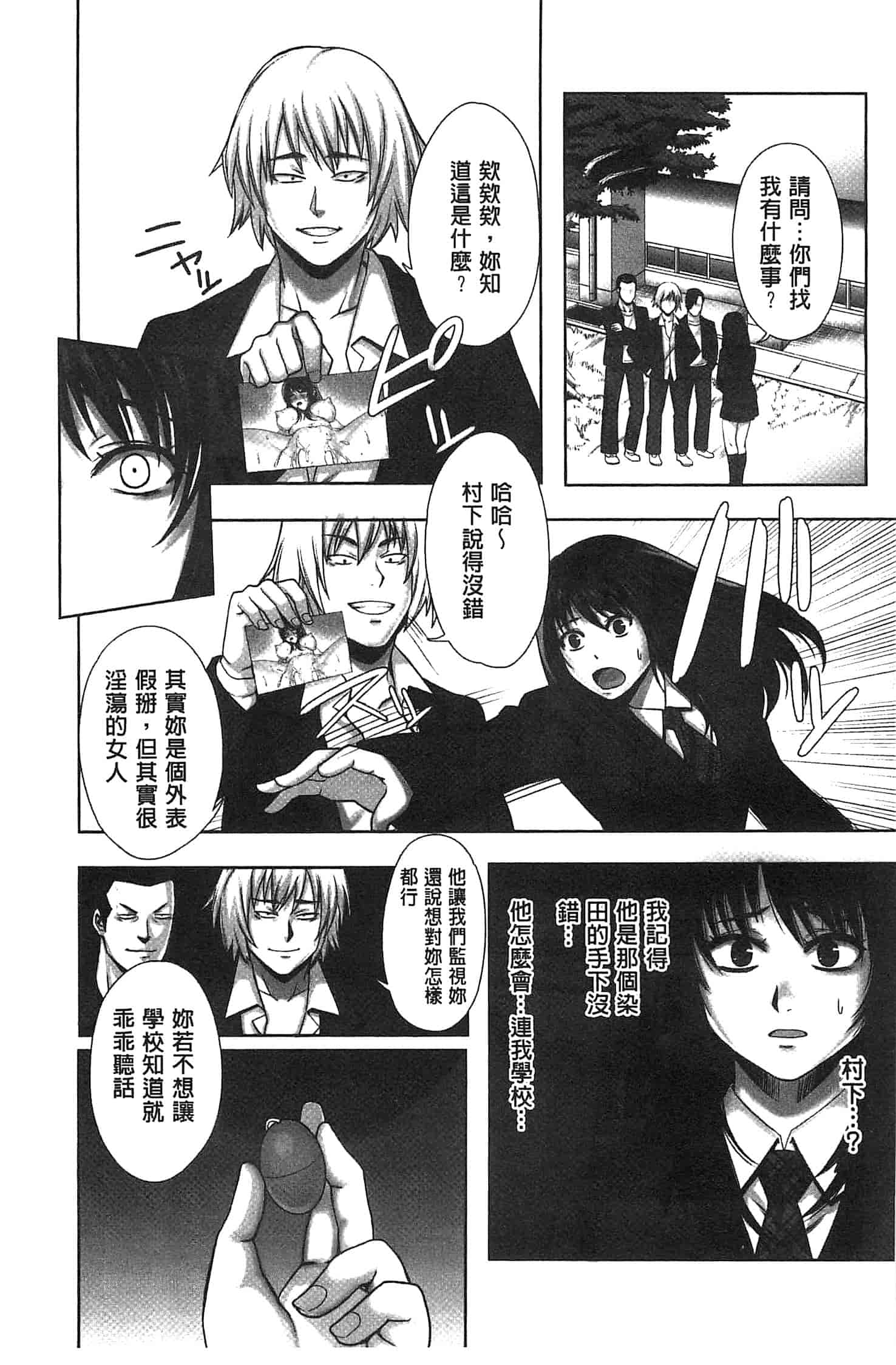 汉化版-[猫丸] 散らされた純潔 -女子校生 淫夢の放課後-_第3集