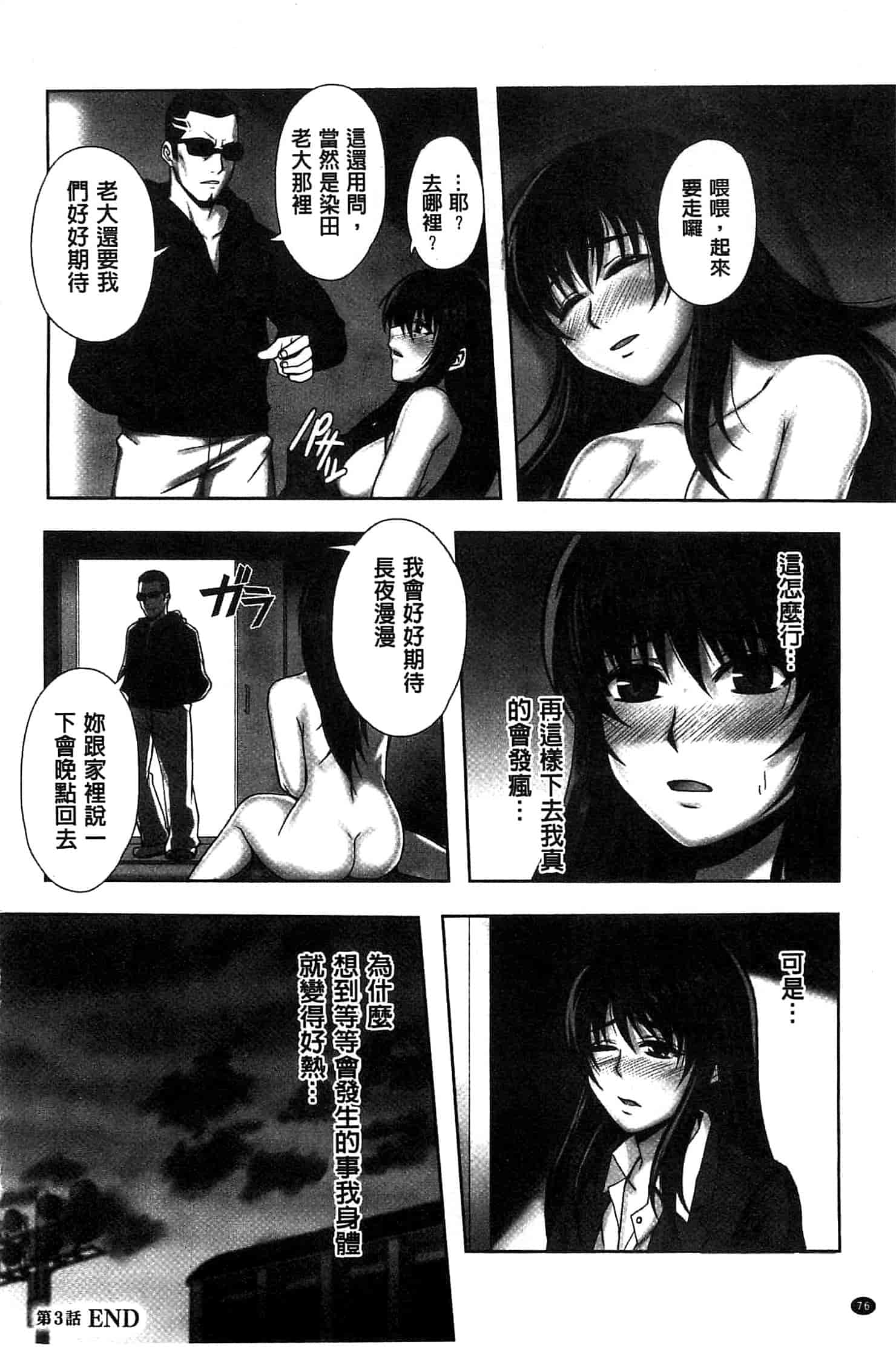 汉化版-[猫丸] 散らされた純潔 -女子校生 淫夢の放課後-_第4集