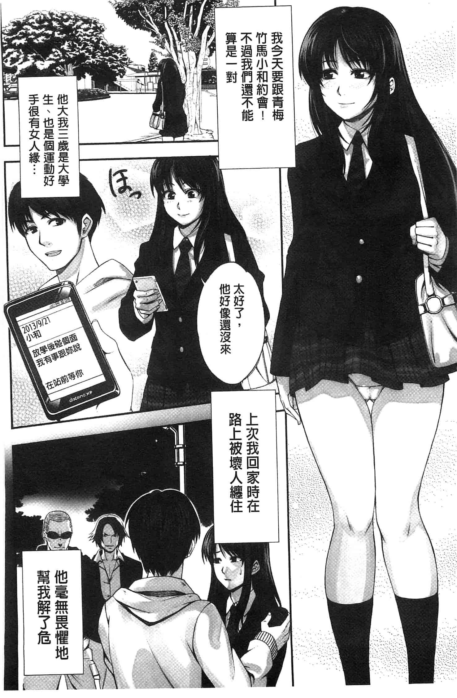 汉化版-[猫丸] 散らされた純潔 -女子校生 淫夢の放課後-_第1集