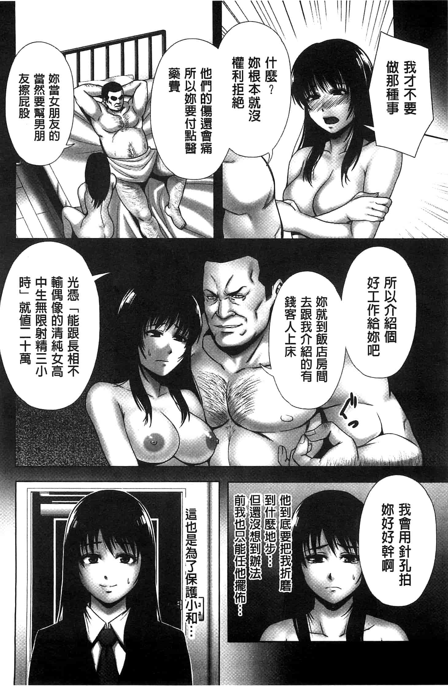 汉化版-[猫丸] 散らされた純潔 -女子校生 淫夢の放課後-_第4集