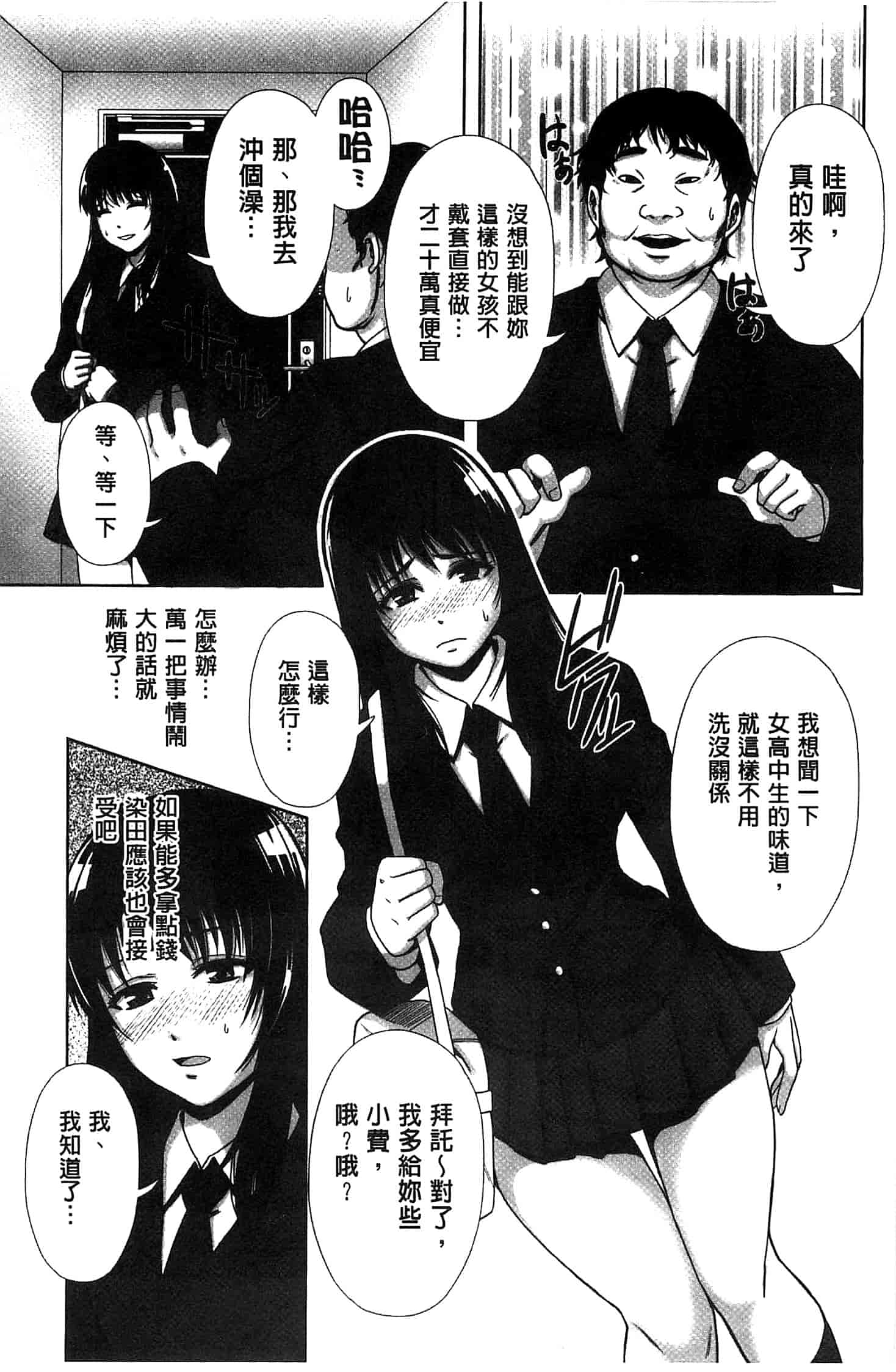汉化版-[猫丸] 散らされた純潔 -女子校生 淫夢の放課後-_第4集