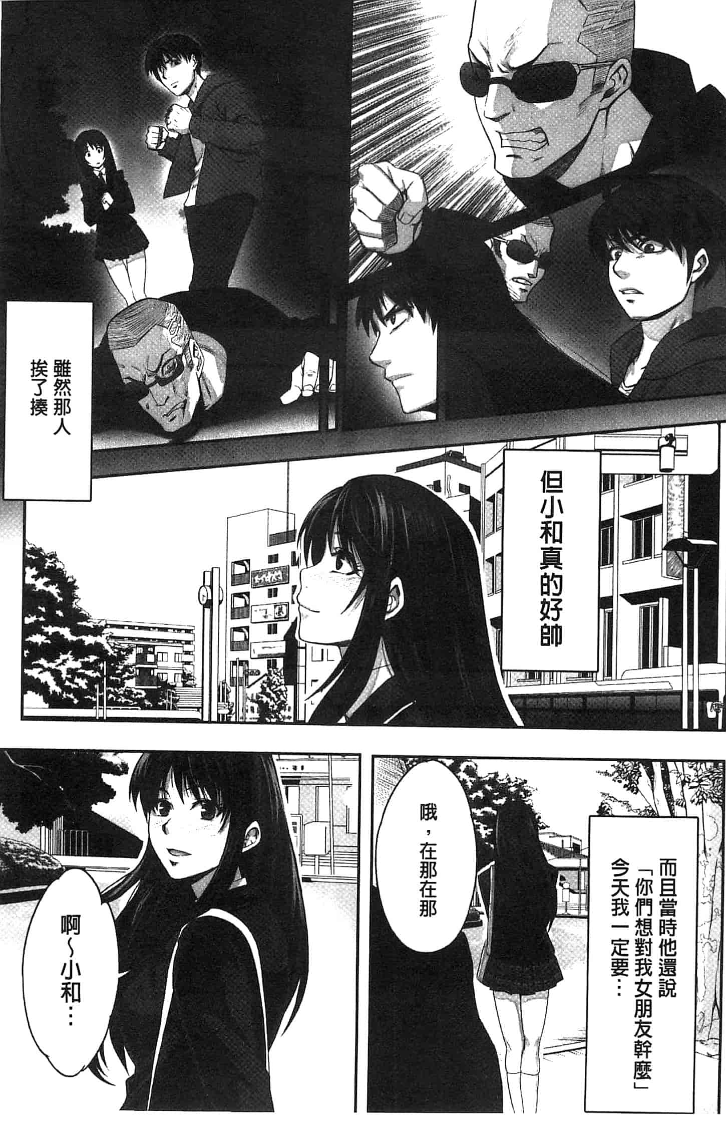 汉化版-[猫丸] 散らされた純潔 -女子校生 淫夢の放課後-_第1集