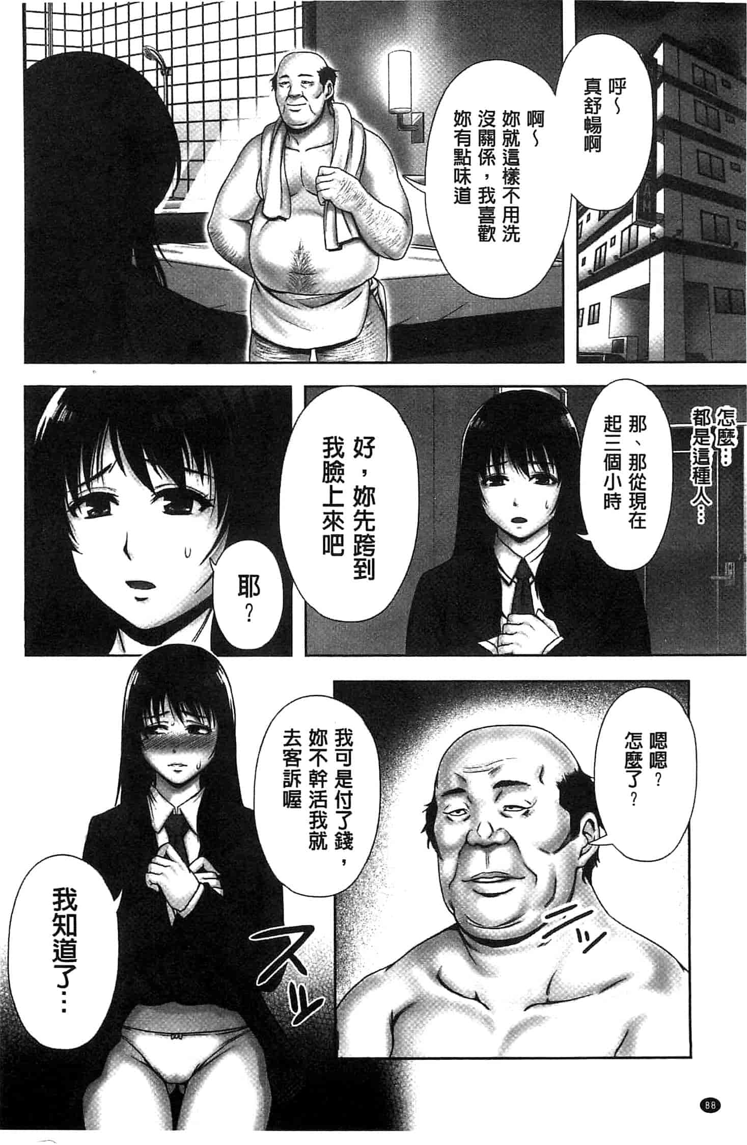 汉化版-[猫丸] 散らされた純潔 -女子校生 淫夢の放課後-_第4集