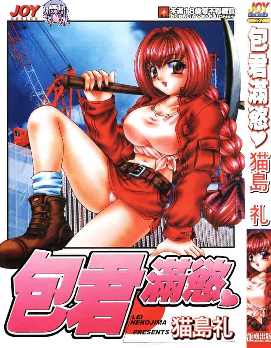 汉化版-[猫島礼] 巨乳でガッテン！_第1集