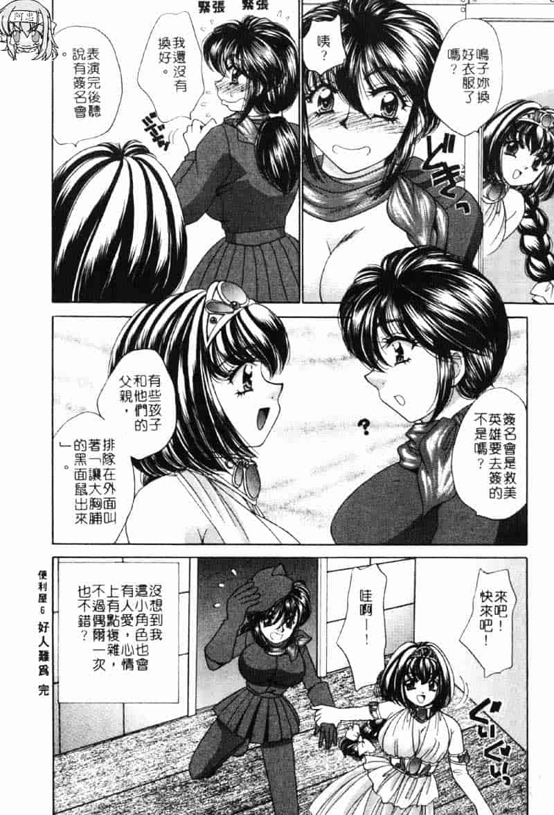 汉化版-[猫島礼] 巨乳でガッテン！_第5集