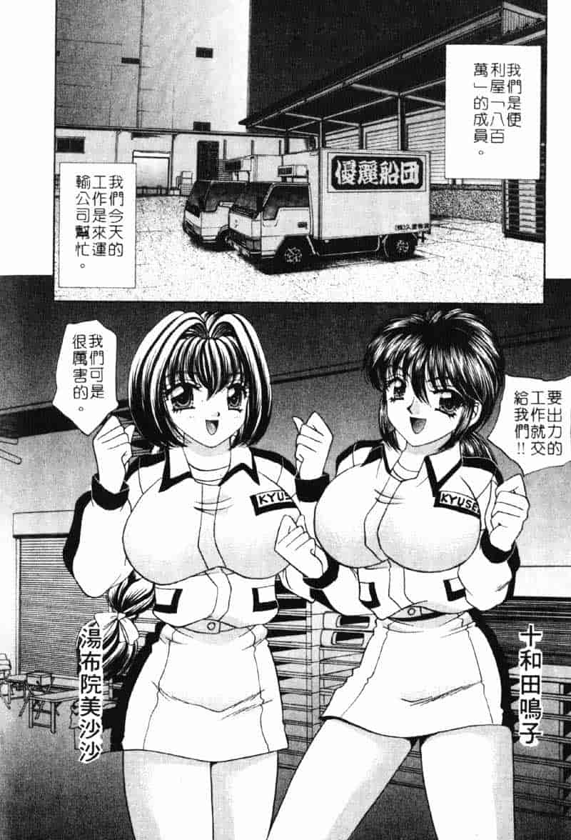 汉化版-[猫島礼] 巨乳でガッテン！_第5集