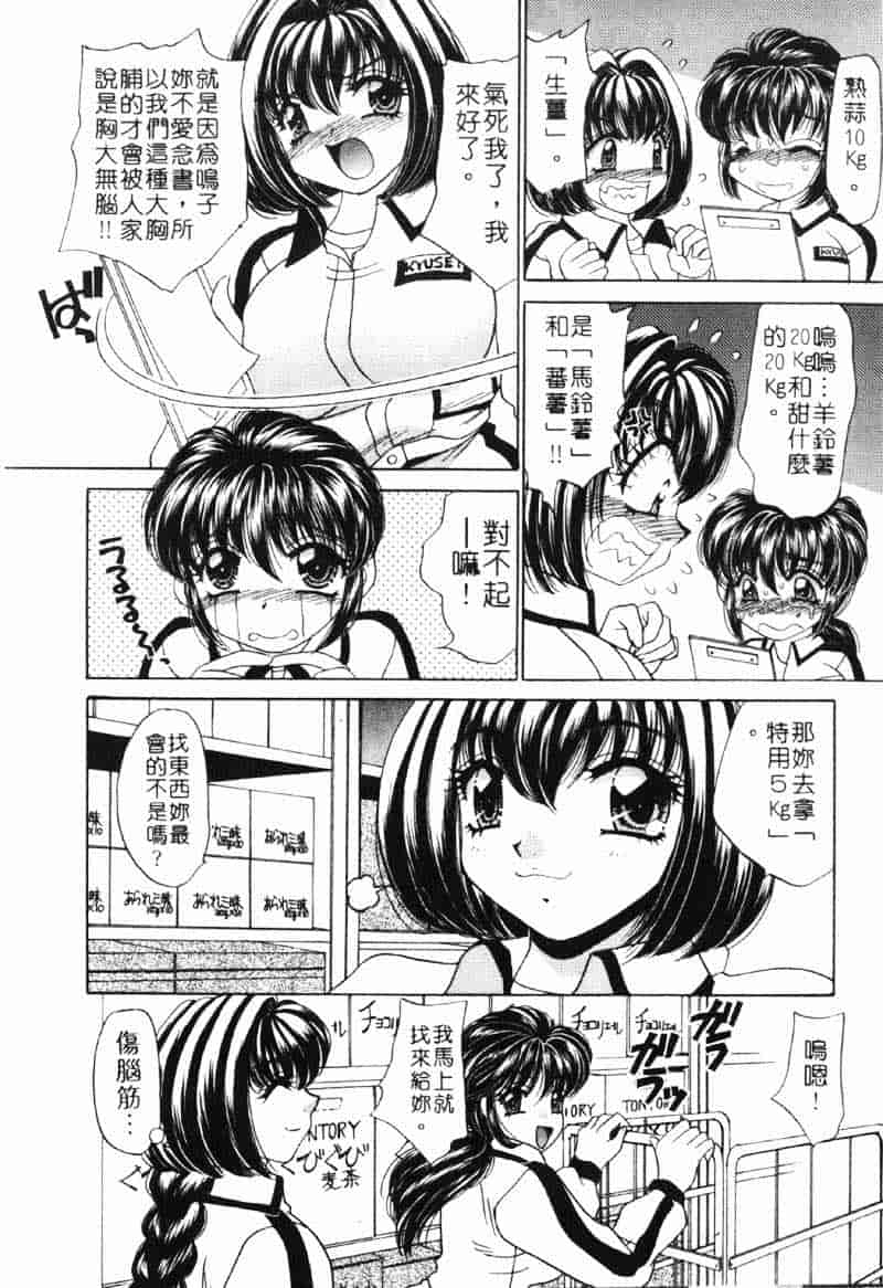 汉化版-[猫島礼] 巨乳でガッテン！_第5集