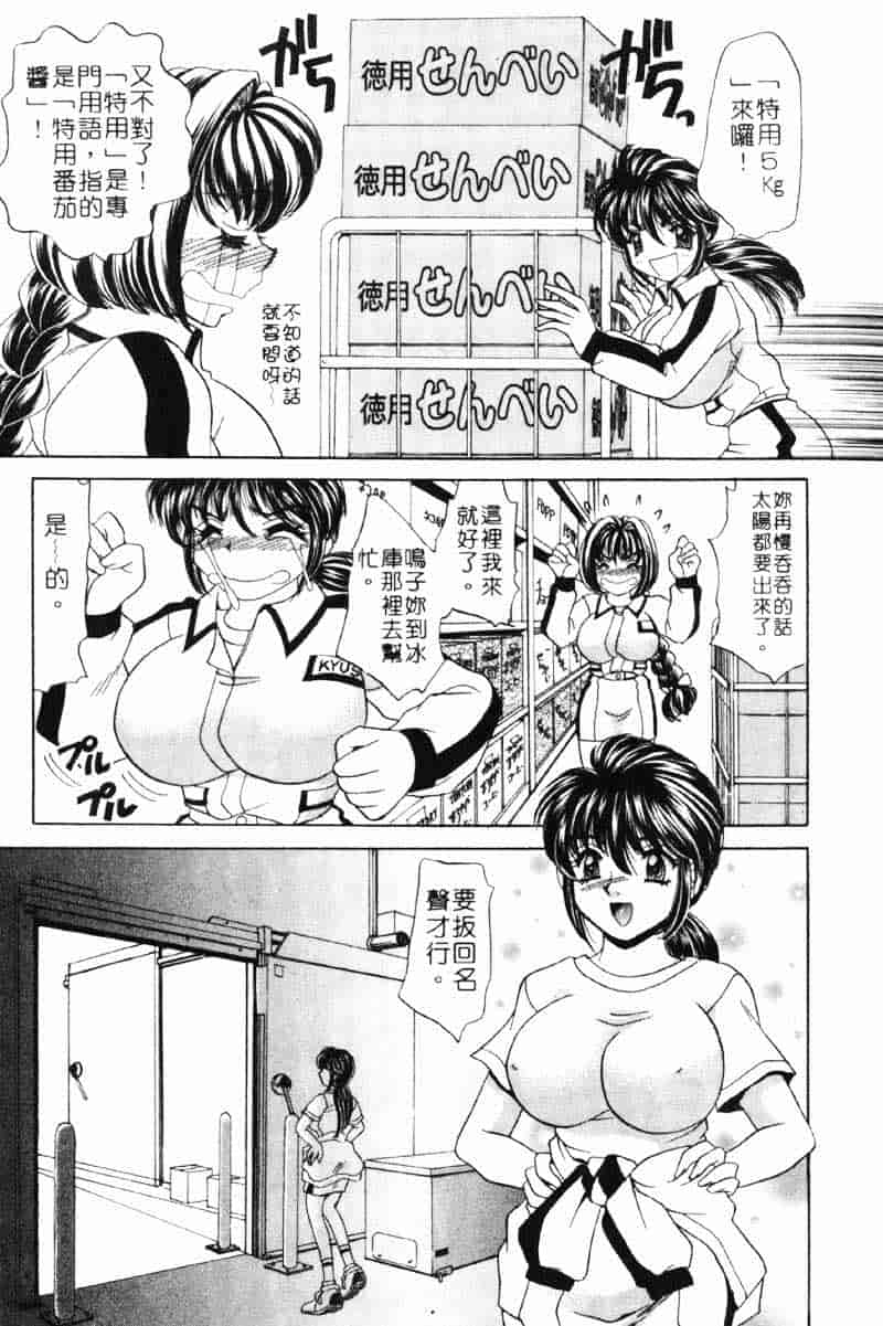 汉化版-[猫島礼] 巨乳でガッテン！_第5集