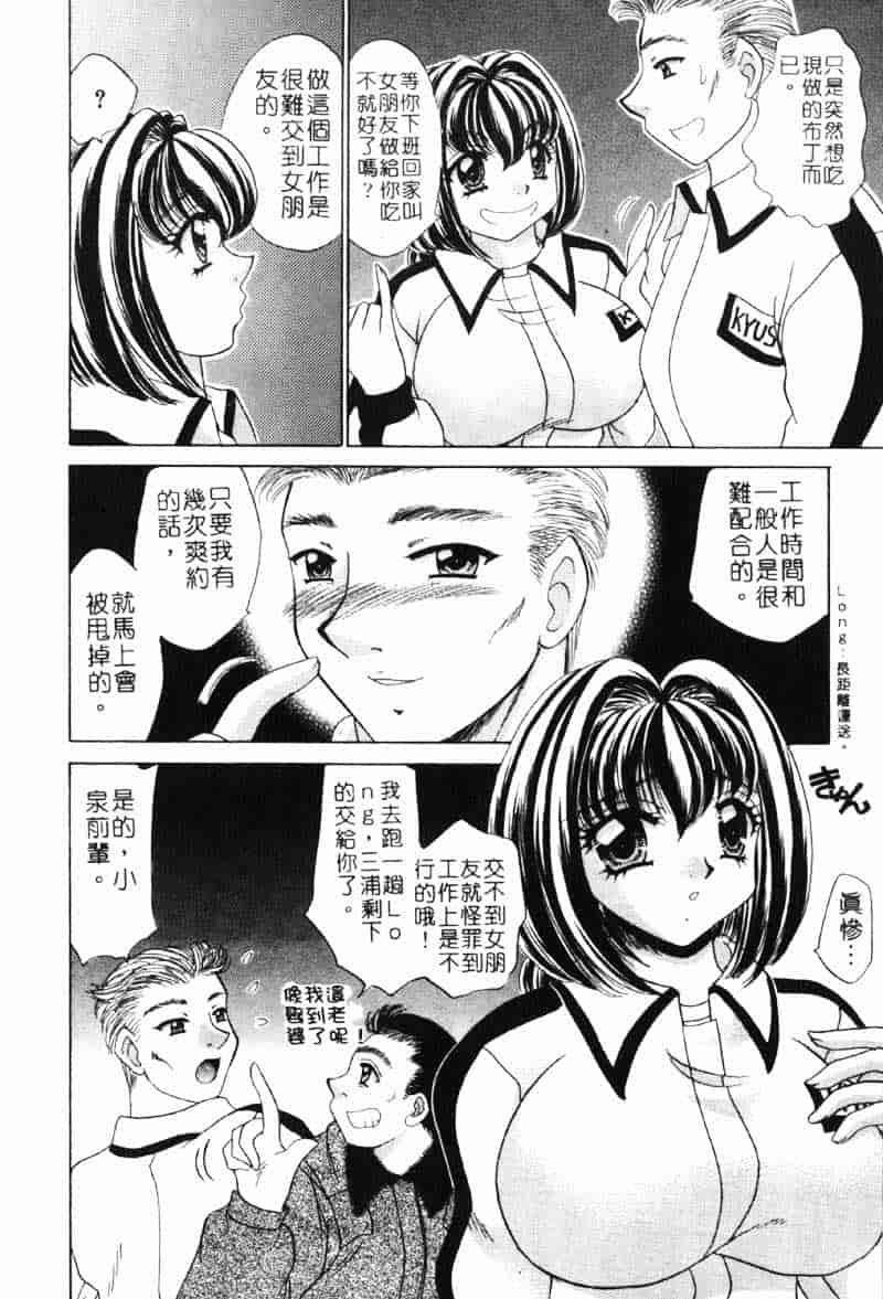 汉化版-[猫島礼] 巨乳でガッテン！_第5集