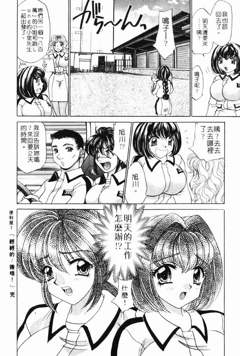 汉化版-[猫島礼] 巨乳でガッテン！_第5集