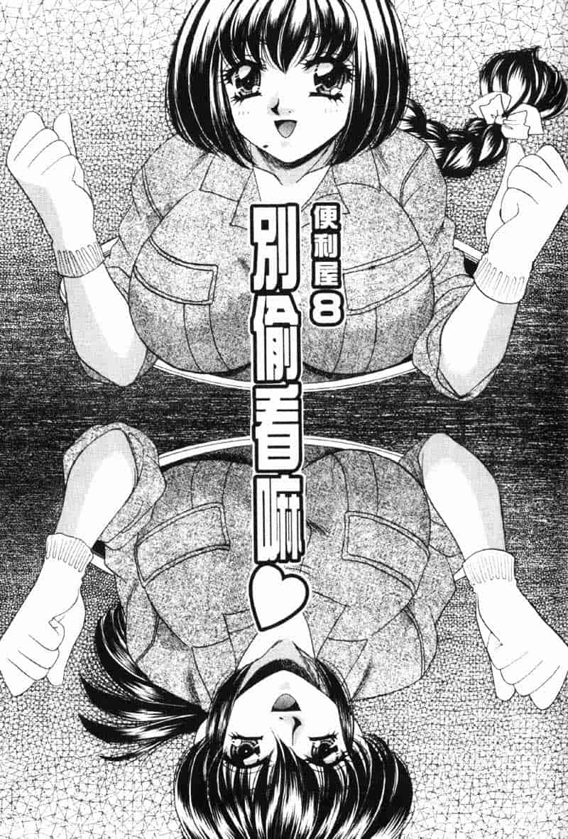 汉化版-[猫島礼] 巨乳でガッテン！_第5集