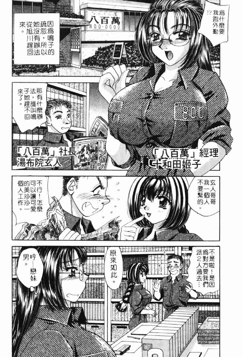 汉化版-[猫島礼] 巨乳でガッテン！_第5集