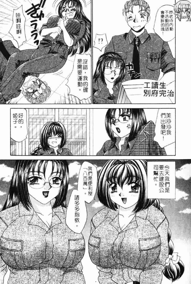 汉化版-[猫島礼] 巨乳でガッテン！_第5集