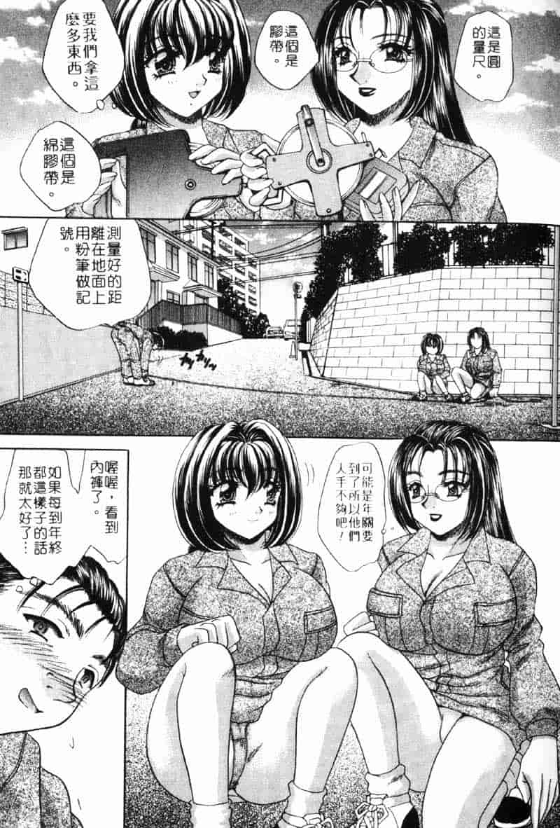 汉化版-[猫島礼] 巨乳でガッテン！_第6集