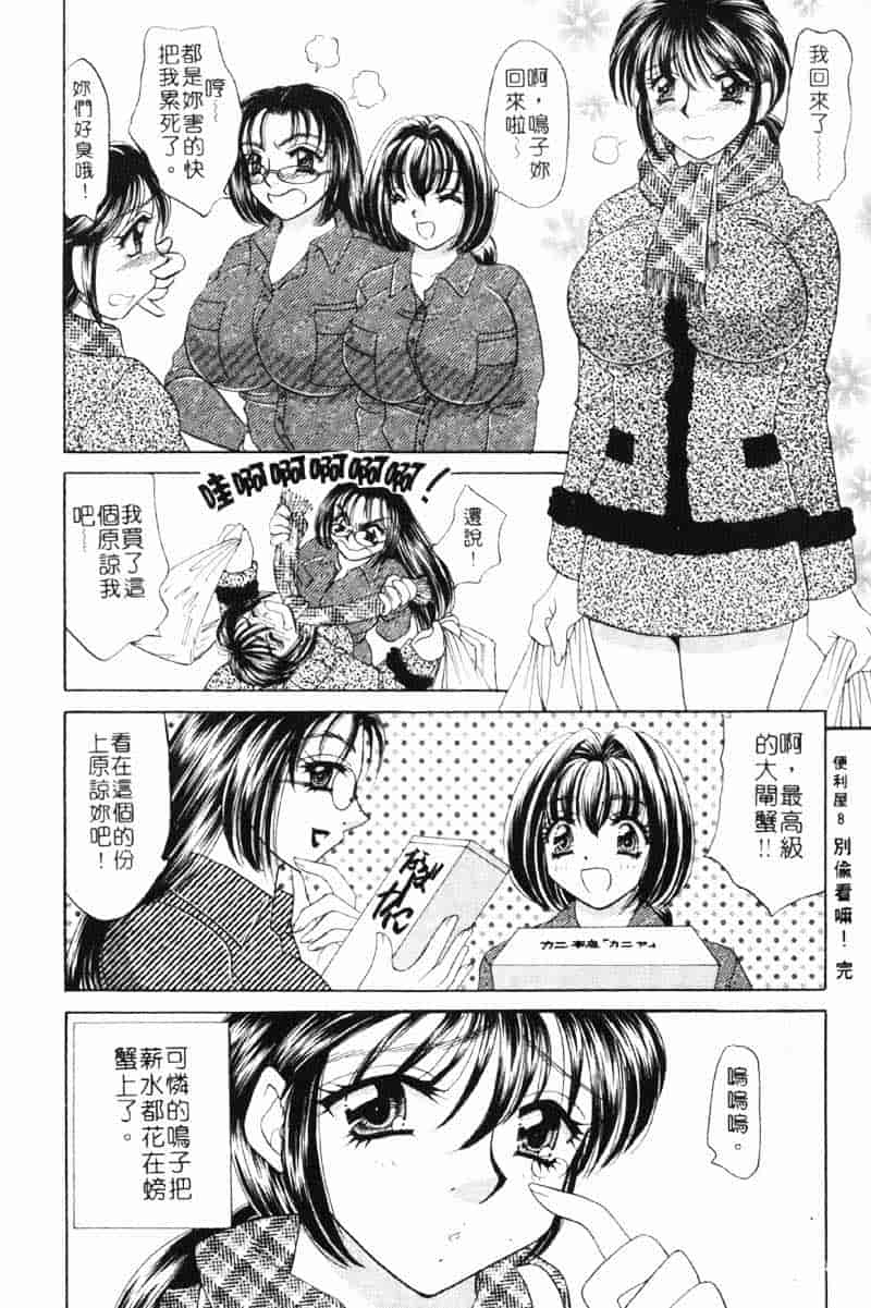 汉化版-[猫島礼] 巨乳でガッテン！_第6集