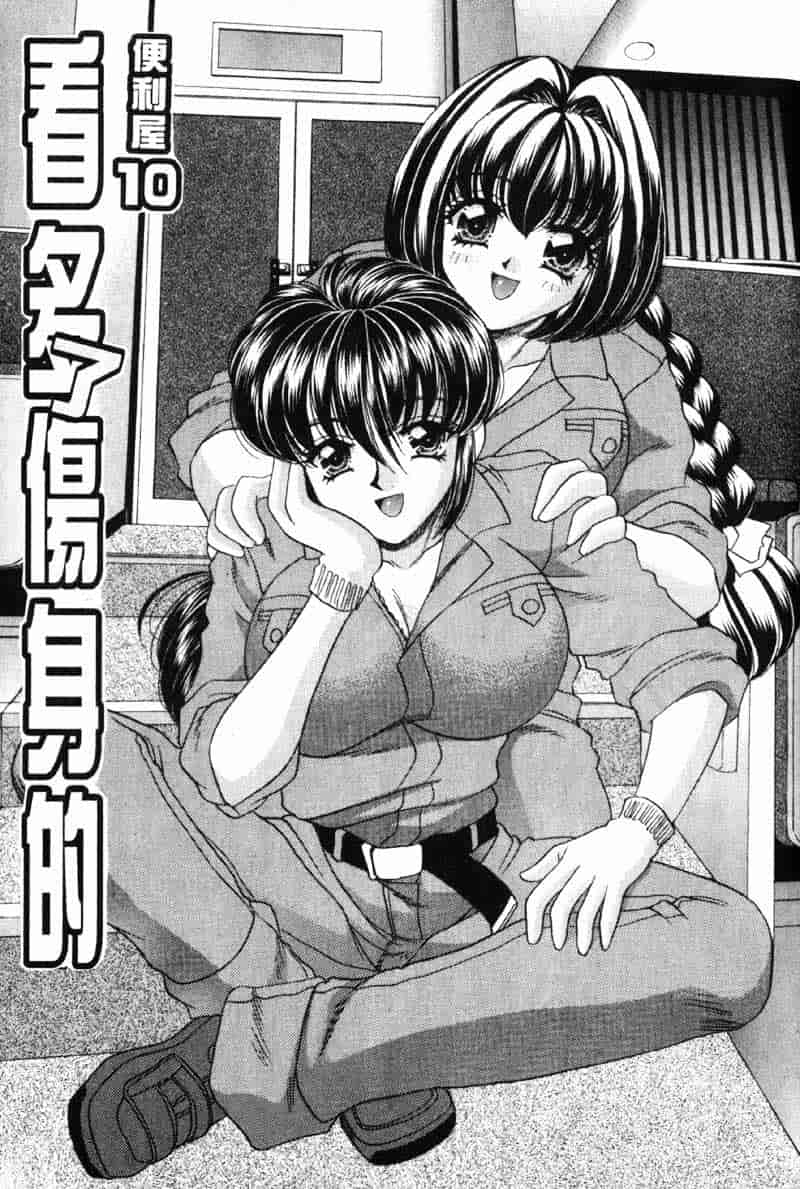 汉化版-[猫島礼] 巨乳でガッテン！_第7集