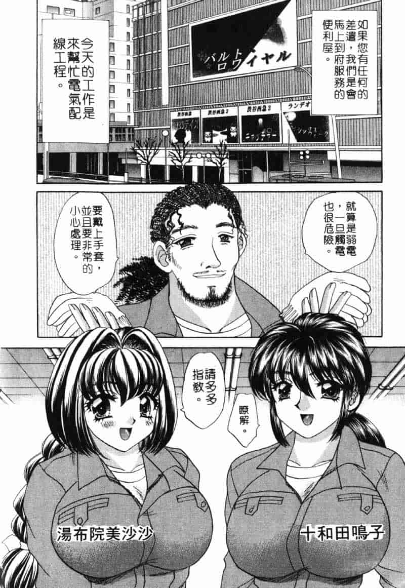 汉化版-[猫島礼] 巨乳でガッテン！_第7集