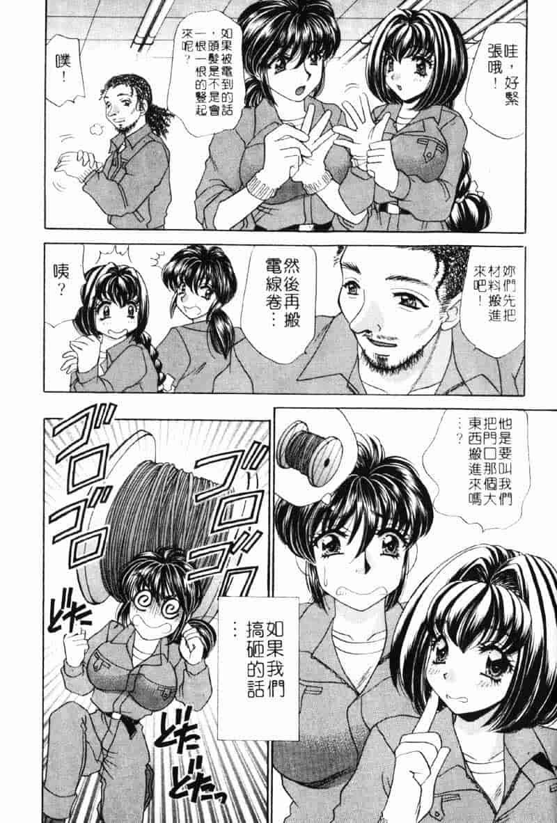 汉化版-[猫島礼] 巨乳でガッテン！_第7集