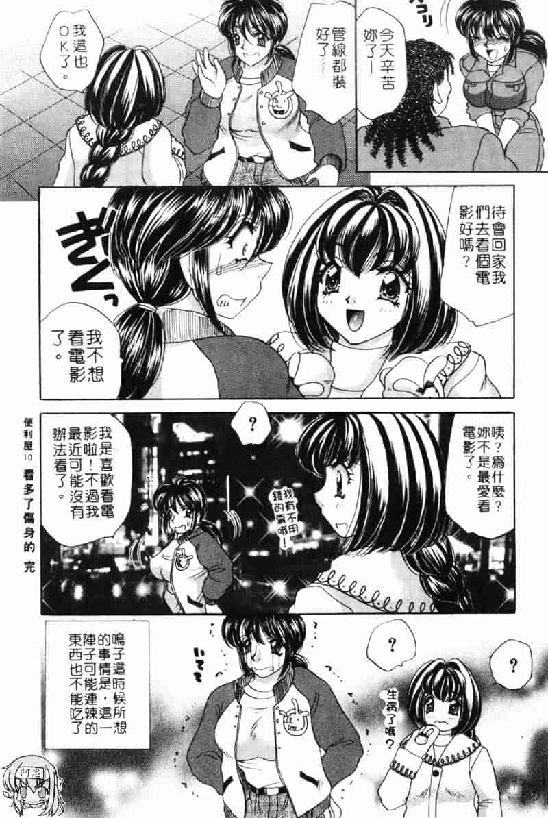 汉化版-[猫島礼] 巨乳でガッテン！_第7集