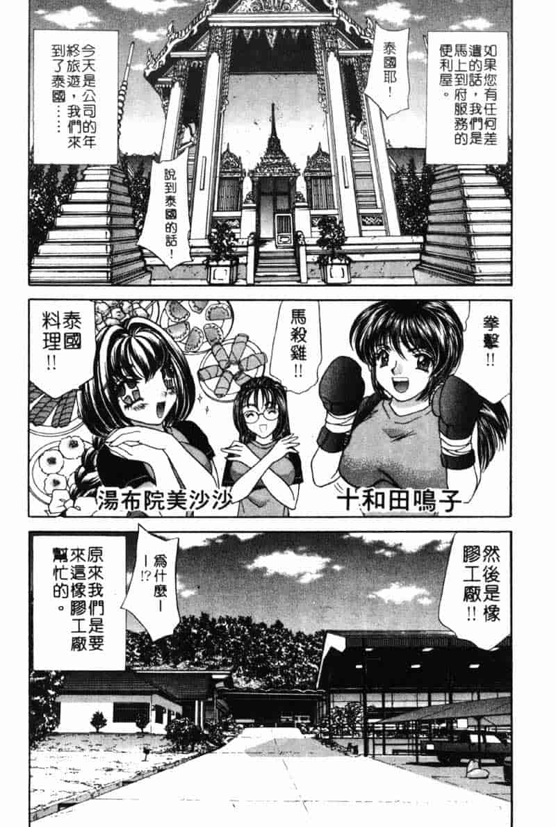 汉化版-[猫島礼] 巨乳でガッテン！_第7集