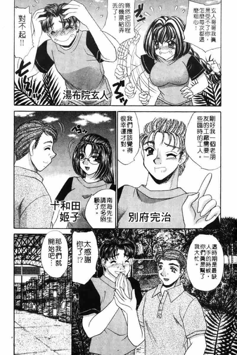 汉化版-[猫島礼] 巨乳でガッテン！_第7集