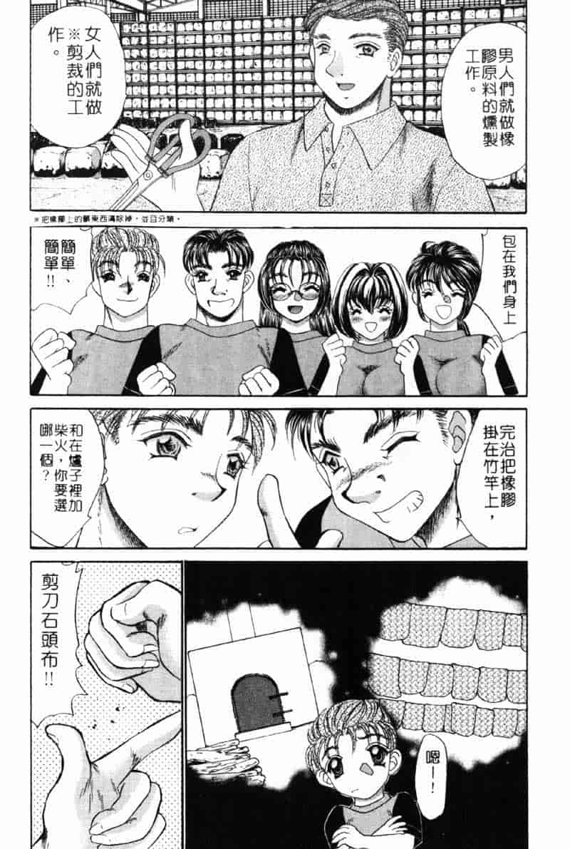 汉化版-[猫島礼] 巨乳でガッテン！_第8集