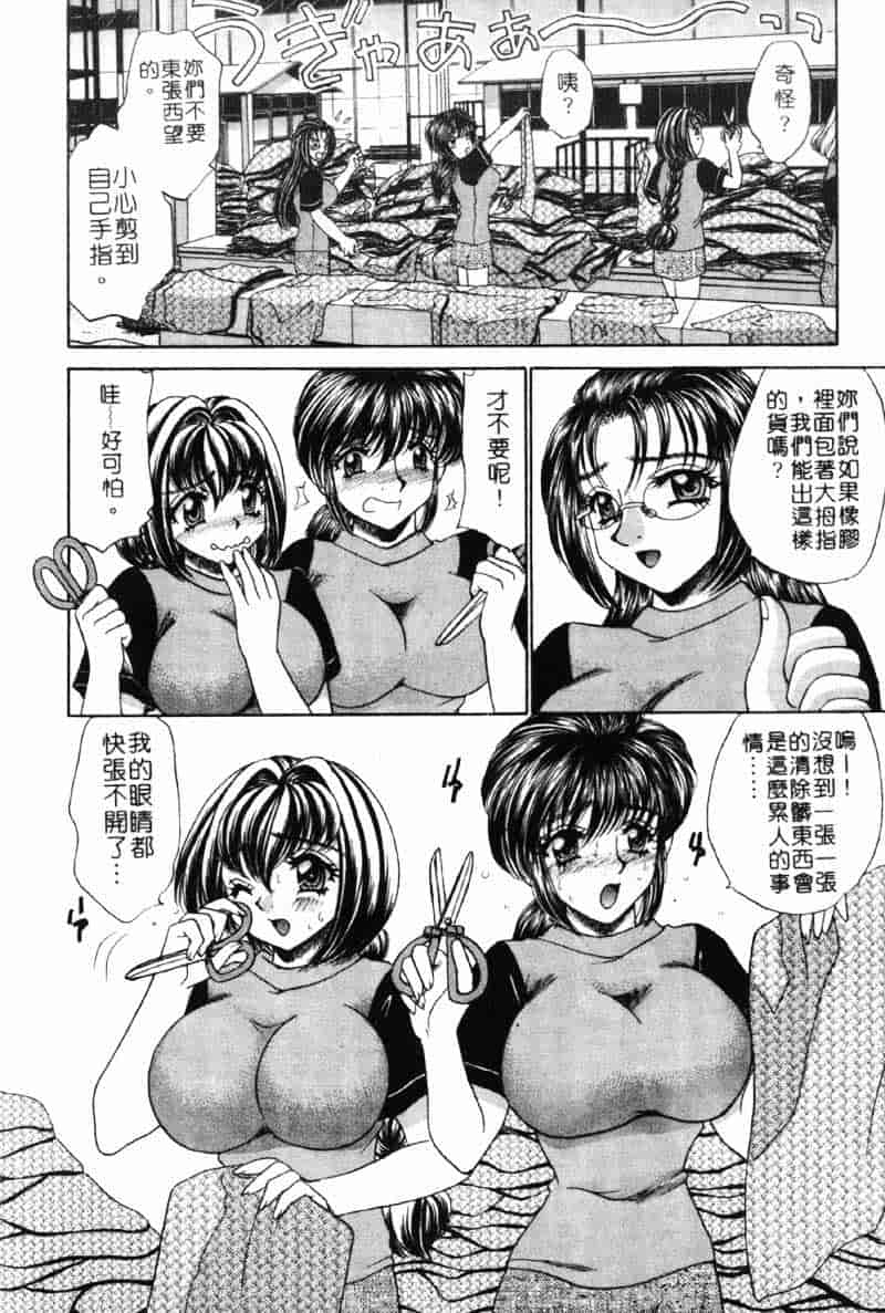 汉化版-[猫島礼] 巨乳でガッテン！_第8集