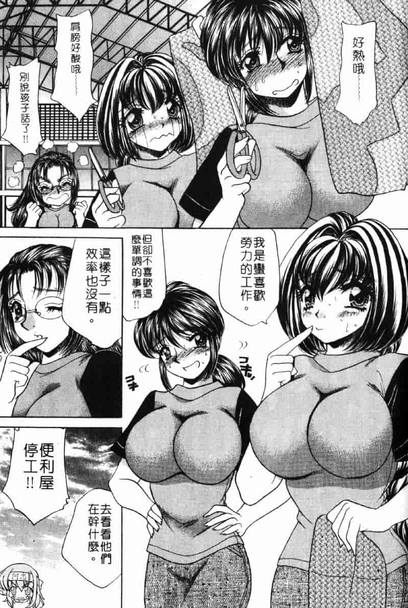 汉化版-[猫島礼] 巨乳でガッテン！_第8集