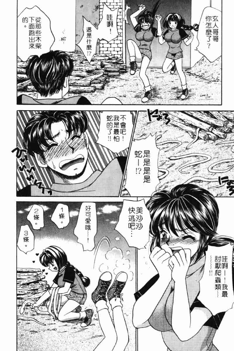 汉化版-[猫島礼] 巨乳でガッテン！_第8集