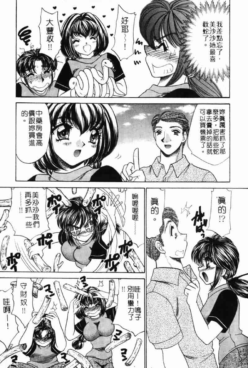汉化版-[猫島礼] 巨乳でガッテン！_第8集