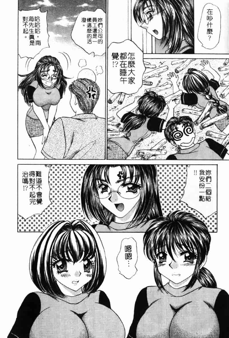 汉化版-[猫島礼] 巨乳でガッテン！_第8集