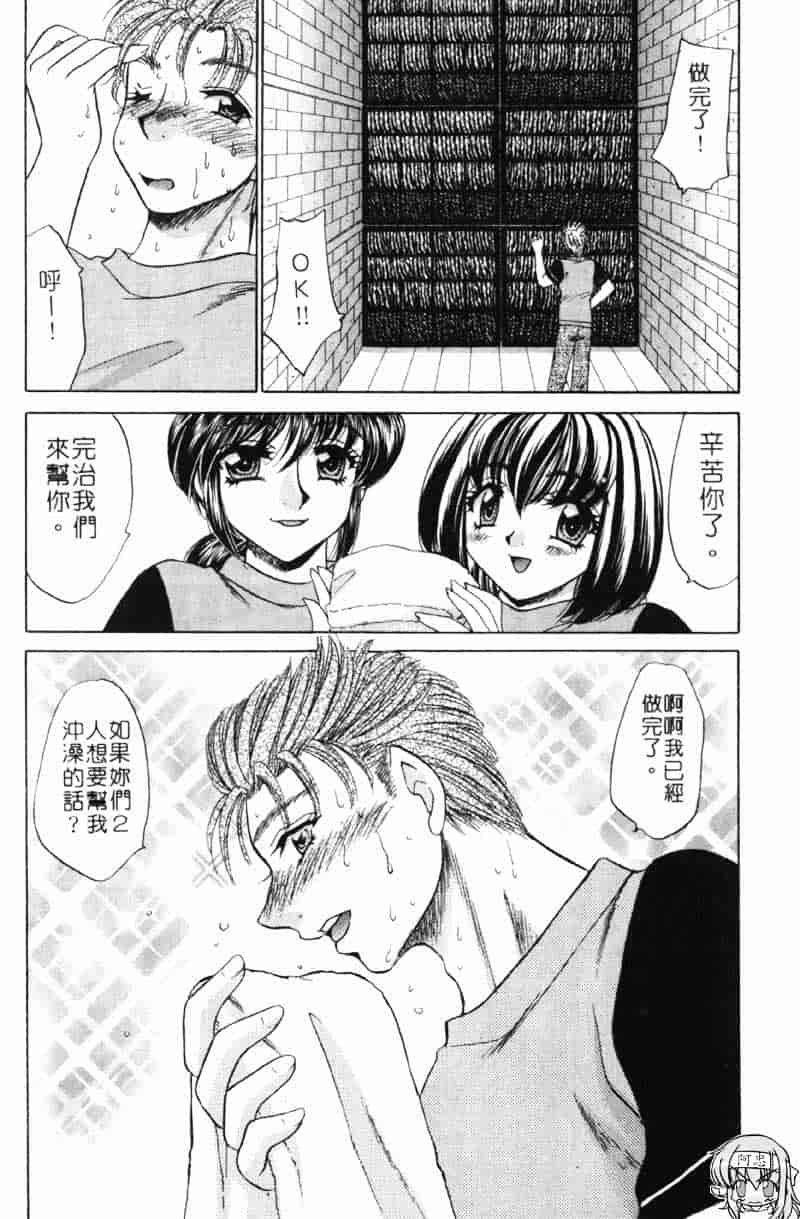 汉化版-[猫島礼] 巨乳でガッテン！_第8集