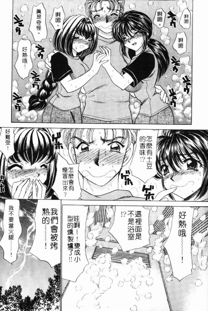 汉化版-[猫島礼] 巨乳でガッテン！_第8集