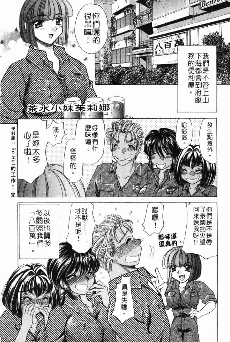 汉化版-[猫島礼] 巨乳でガッテン！_第8集