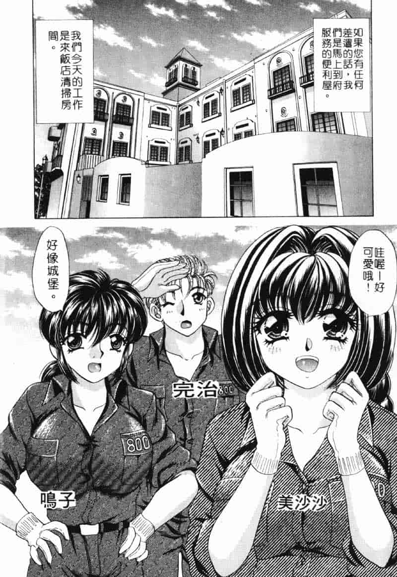 汉化版-[猫島礼] 巨乳でガッテン！_第8集